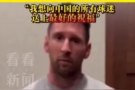 梅西录视频 再次回应香港表演赛未上场风波图片