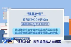 “强基计划”到底学什么？首届毕业生学得怎么样？图片