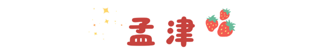 冬日限定甜蜜！草莓采摘正当时！