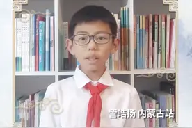 中华经典诵读大会海选作品丨内蒙古小男孩朗诵《辽阔的祖国》向祖国致敬图片