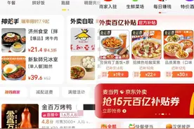 美团辟谣“二选一”，京东强调接单自由，外卖之争白热化图片