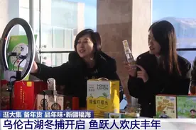 新疆乌伦古湖冬捕的鲜鱼开卖啦！一起去集市上逛一逛图片