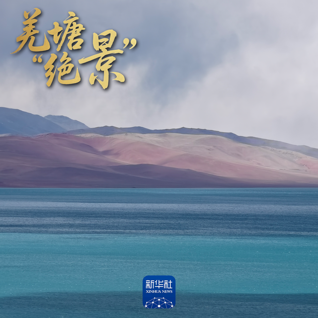 羌塘的美，你一定要体验一下！
