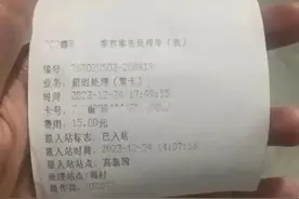 网友炸了！东莞地铁也有这种“茶位费”？！图片