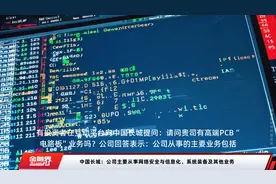 中国长城：公司主要从事网络安全与信息化、系统装备及其他业务视频封面
