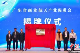 首届粤港澳大湾区商业航天高质量发展大会在穗举办图片