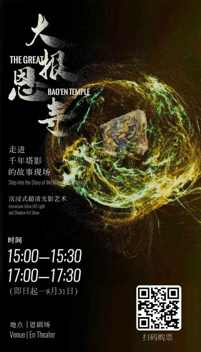 每日两场！《大报恩寺》沉浸式展演持续热演中~