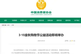 3·15金秋购物节公益活动即将举办图片
