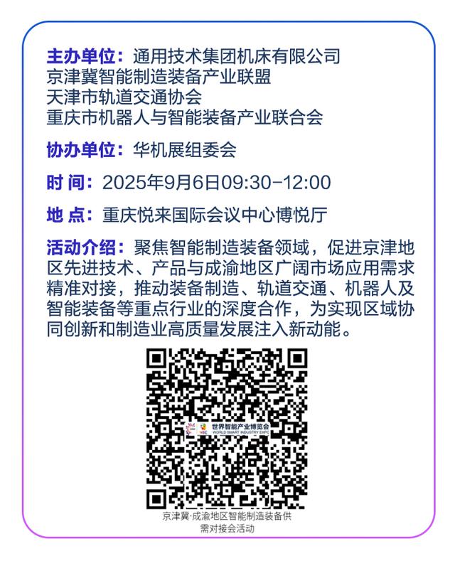 2025世界智能产业博览会倒计时9天，日程抢先看！