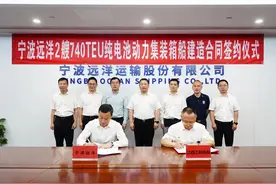 宁波远洋正式签订2艘740标准箱纯电动海船 进一步提升绿色智能船舶服务新能力图片