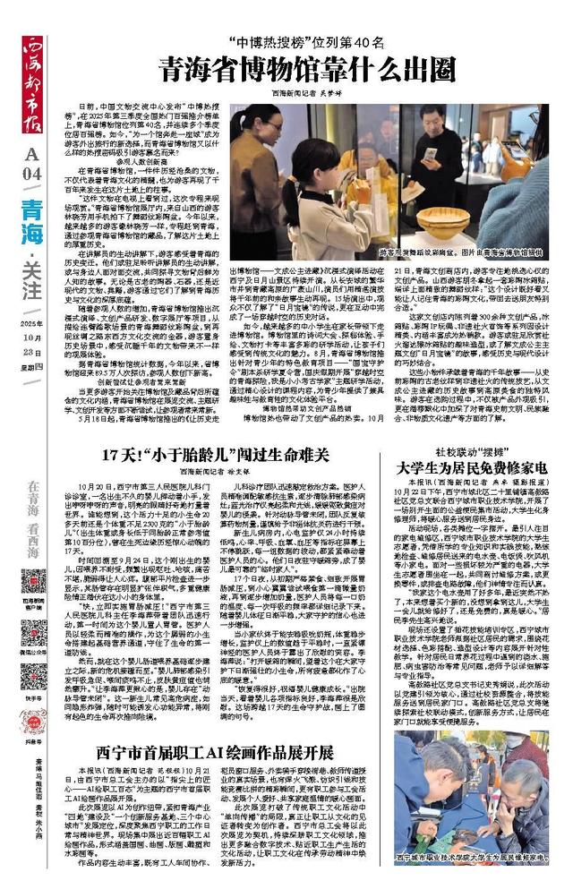 “中博热搜榜”位列第40名 青海省博物馆靠什么出圈