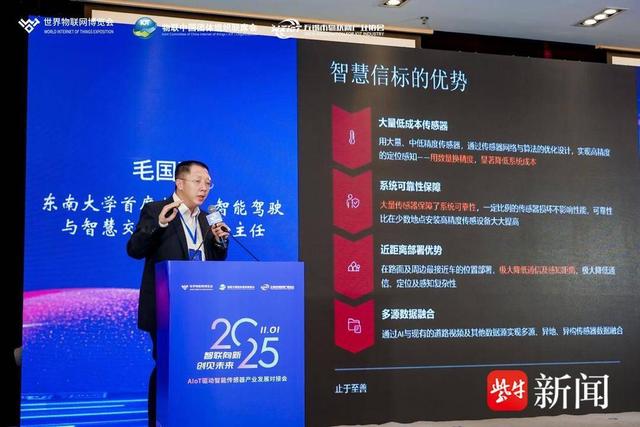 “智联向新·创见未来”AIoT驱动智能传感器产业发展对接会举行