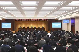 2025年全国药监工作会议部署七个方面工作图片