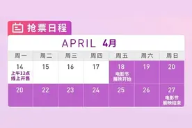 第15届北影节展映影片售票将于4月14日12时开启，每笔订单最多能购买2张图片