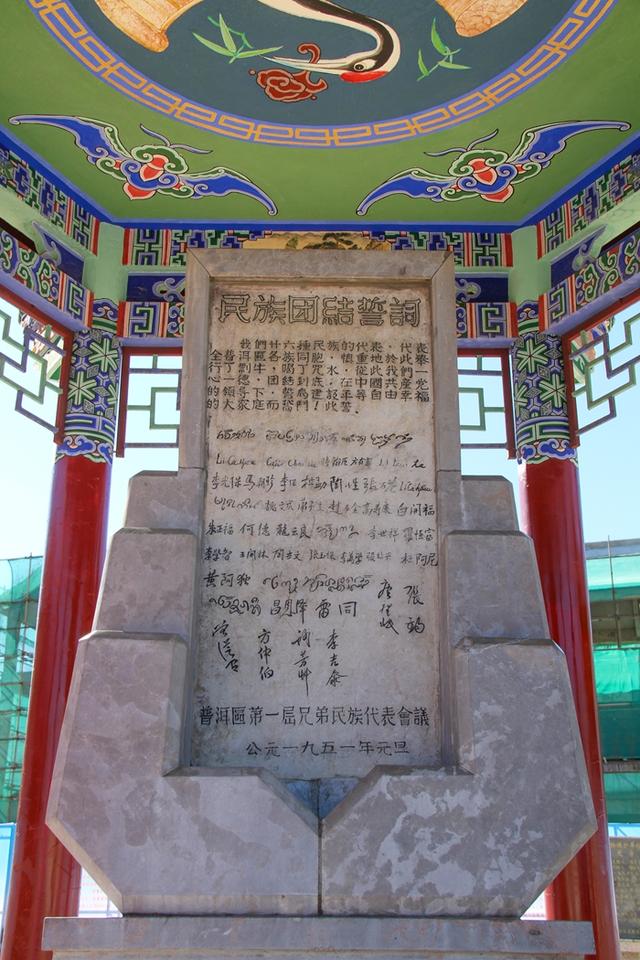 学习·故事丨总书记回信里的誓词碑 让民族团结的佳话代代相传