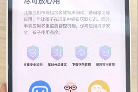 成人小说、诱导消费……儿童智能手表能否安全又智能？图片