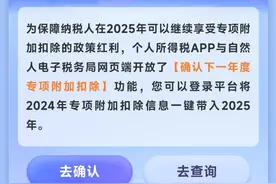 2025年度个税专项附加扣除信息开始确认，需在本月完成图片