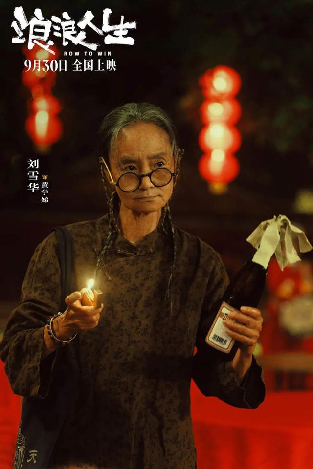 黄渤《浪浪人生》上演有笑有泪
