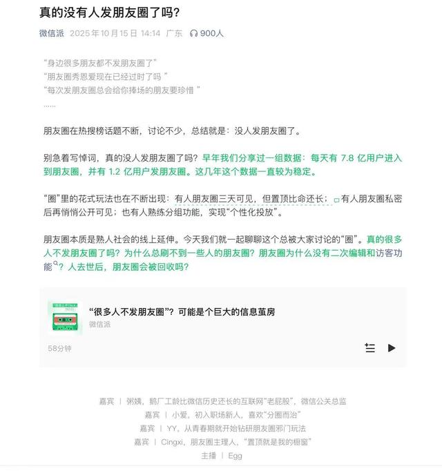 人去世了朋友圈会消失吗？微信回应
