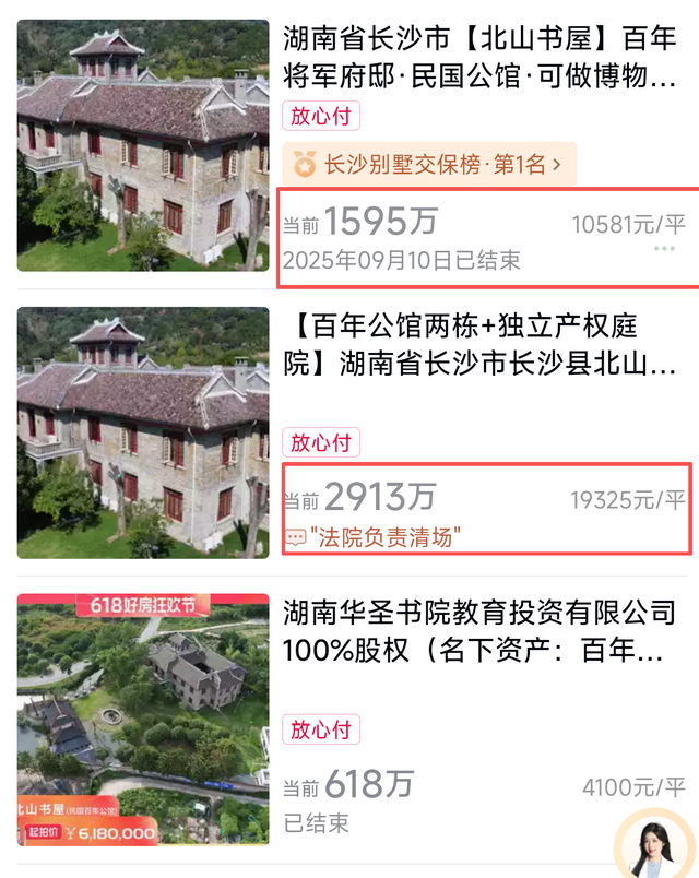 李默庵故居第三次拍卖1595万成交