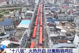“十八坂”火热开启购销两旺 传统民俗“出圈”现“人从众”场景图片