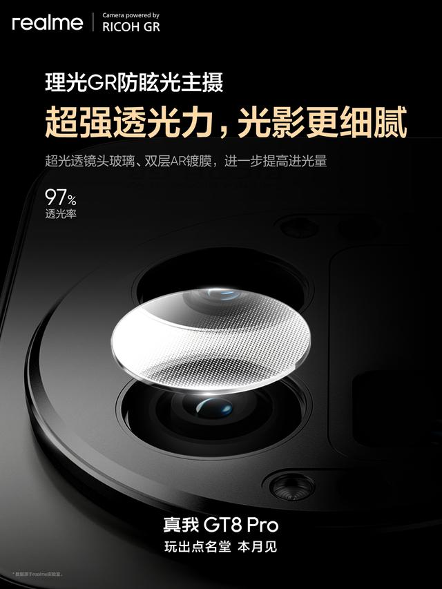 真我王伟详解realme GT8 Pro主摄：首个通过理光GR认证的手机镜头