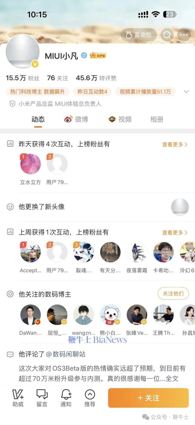 离职or闭关？小米产品总监金凡隐藏微博，修改头像