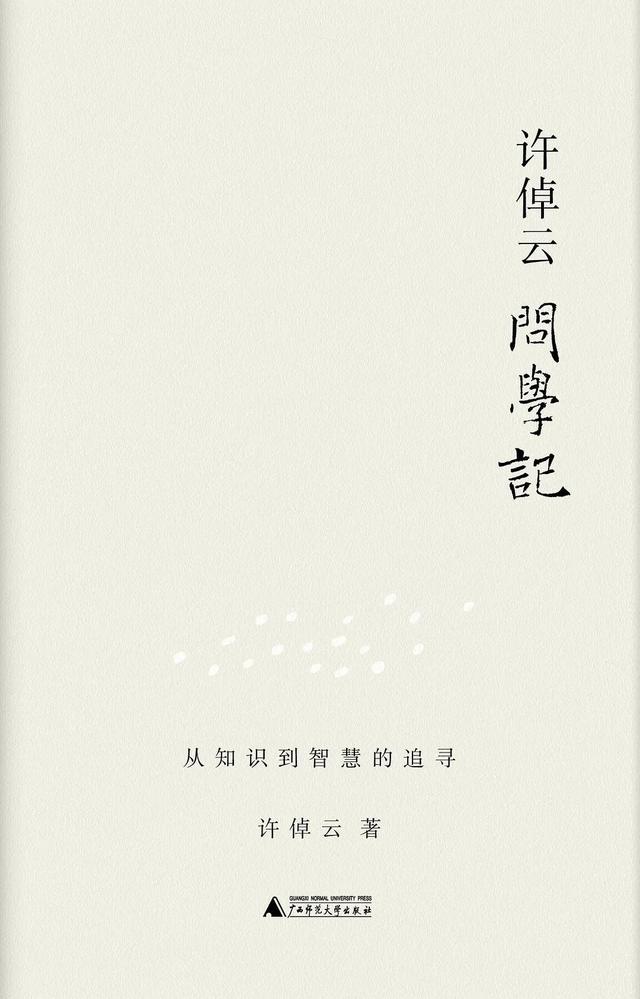 许倬云曾谈当下美国的社会问题