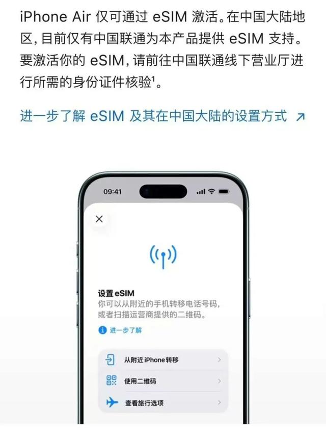 苹果确认，中国联通是中国大陆地区唯一受支持的iPhone eSIM运营商