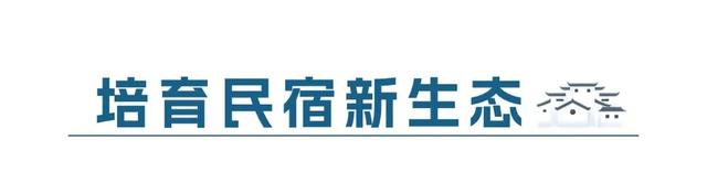 中国旅游报丨江西何处不山水 此间民宿最宜人