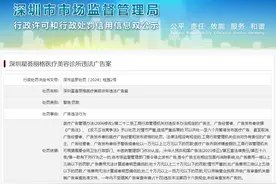 深圳星荟丽格医疗美容诊所违法广告案图片