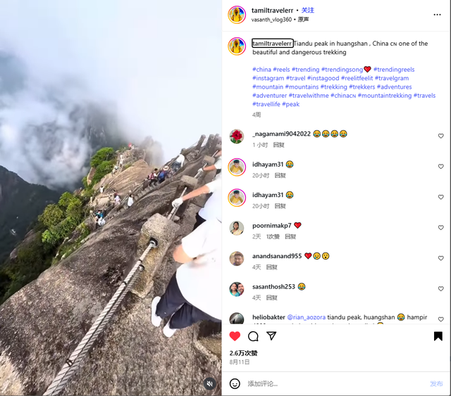 国际传播 | 世界网民看黄山