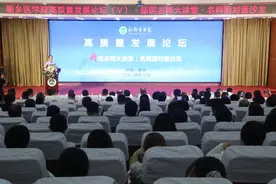 论坛+讲堂+沙龙！新乡医学院举办高质量发展论坛，11位学术大咖汇聚助力图片