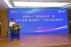 滨州市“信号升格 数实融合”专项行动启动仪式举行图片