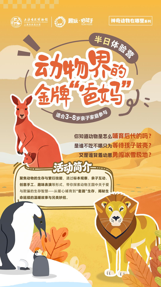 上海自然博物馆又出新招？“趣玩研学”品牌重磅发布！