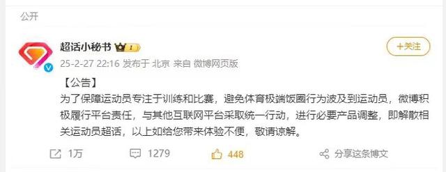 运动员退出粉丝群，超话关闭后，体育饭圈何去何从？