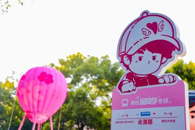 周同学空降！魔都全城变粉了！