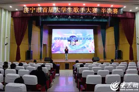 组图丨济宁市首届大学生歌手大赛半决赛精彩瞬间图片