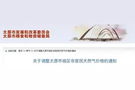 太原：价格调整通知！图片