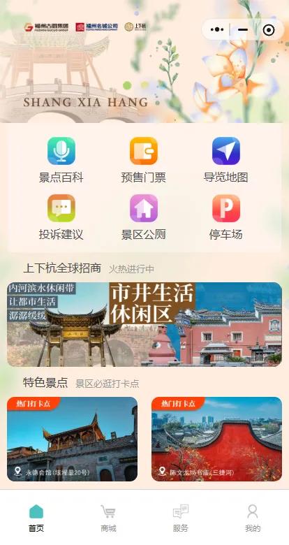 喜报!上下杭获评福建省“四钻级”智慧景区!