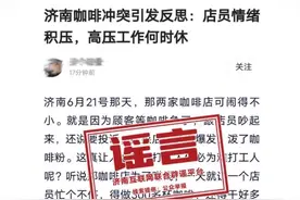咖啡店店员情绪爆发泼了咖啡粉？官方回应→图片