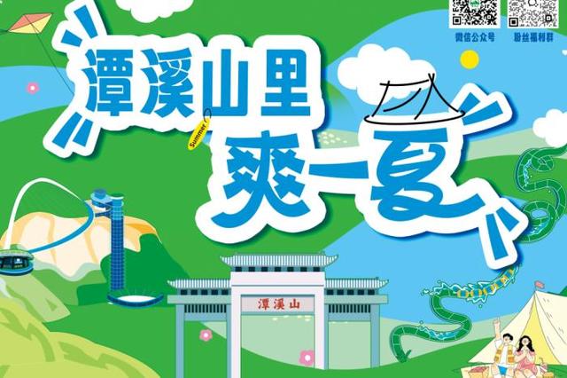 老牌景区点亮新活力！潭溪山以创新实践书写淄川文旅高质量发展新篇章​​