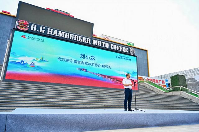 2025环渤海自驾欢乐GO暨京津冀百车周游盘锦季在京启幕