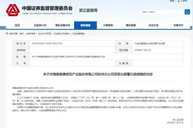 港澳资讯杭州分公司网络直播不规范等被警示图片