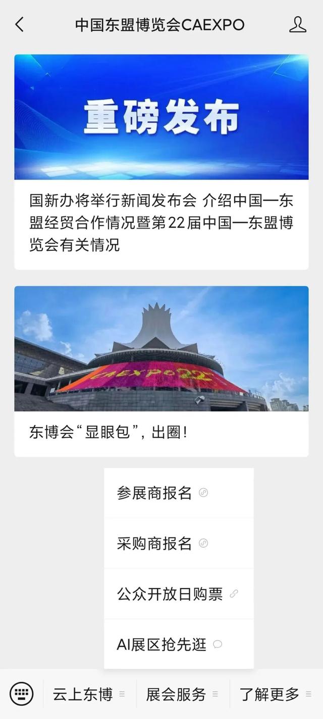 东博会倒计时10天！公众开放日门票今日开售！！购票攻略看这一篇就够！