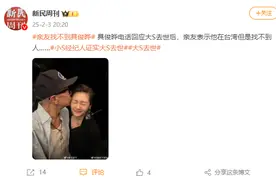 电话回应大S去世后，亲友称找不到具俊晔图片