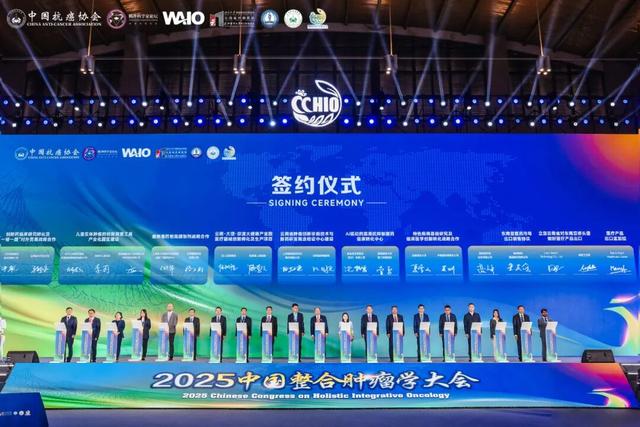 2025中国整合肿瘤学大会盛大开幕！共筑整合医学之梦 共拓生命健康之路