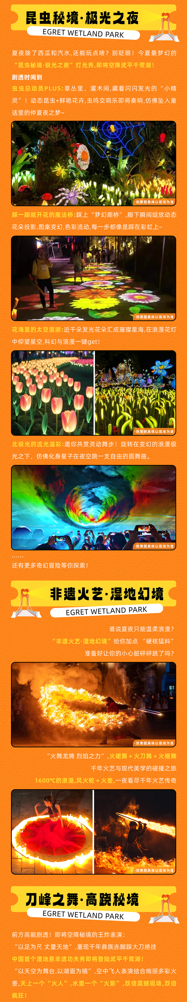 灯光秘境、非遗火艺……龙岩千鹭湖景区暑期夜游活动来了