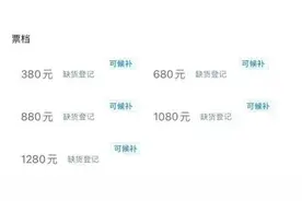 票务平台上线演出门票候补功能 6%服务费合理吗？图片