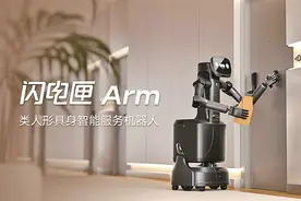 全球首款类人形商用服务机器人在深圳发布，能完成多场景任务 这个“闪电侠” 啥活都能干图片